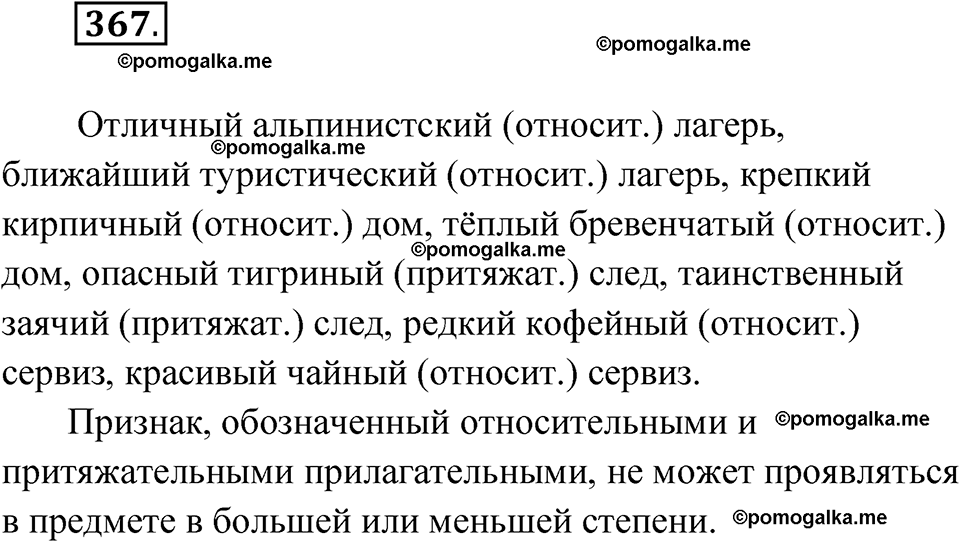 страница 149 упражнение 367 русский язык 6 класс Лидман-Орлова 2022 год