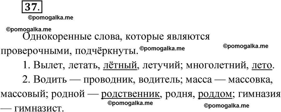 страница 19 упражнение 37 русский язык 6 класс Лидман-Орлова 2022 год