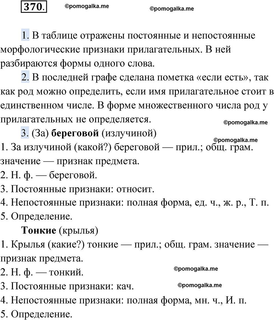 страница 143 упражнение 370 русский язык 6 класс Лидман-Орлова 2022 год