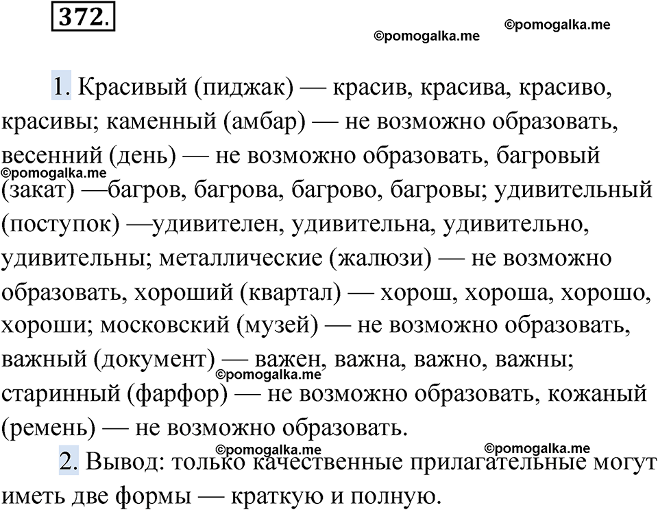 страница 145 упражнение 372 русский язык 6 класс Лидман-Орлова 2022 год