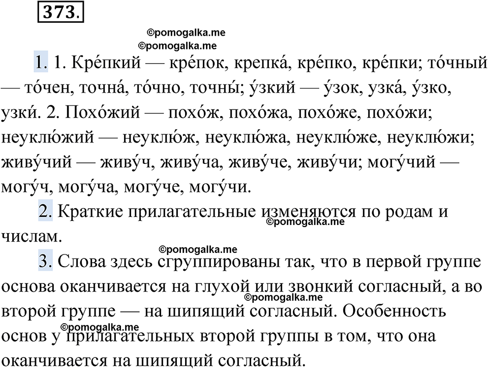 страница 145 упражнение 373 русский язык 6 класс Лидман-Орлова 2022 год