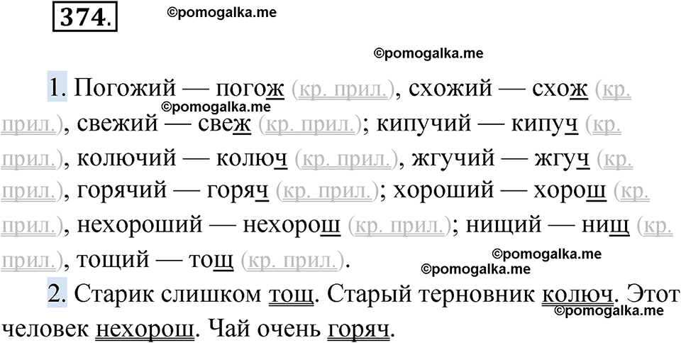 страница 146 упражнение 374 русский язык 6 класс Лидман-Орлова 2022 год