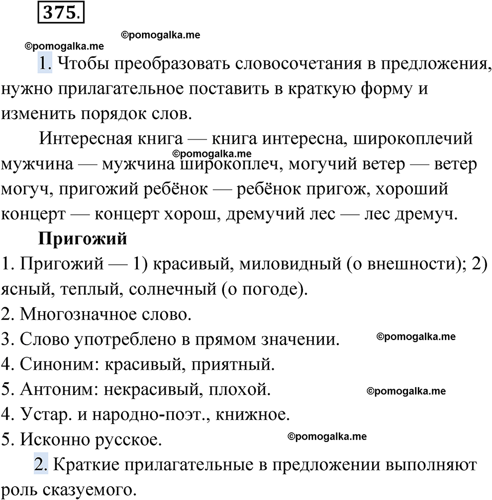 страница 146 упражнение 375 русский язык 6 класс Лидман-Орлова 2022 год