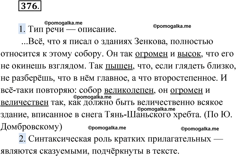 страница 146 упражнение 376 русский язык 6 класс Лидман-Орлова 2022 год