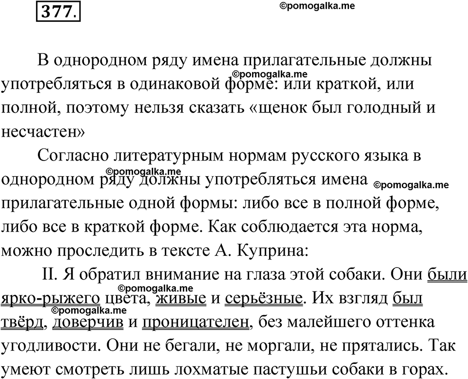 страница 146 упражнение 377 русский язык 6 класс Лидман-Орлова 2022 год