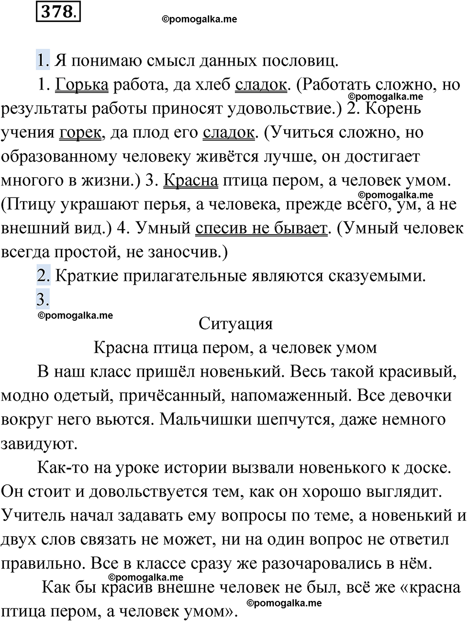 страница 147 упражнение 378 русский язык 6 класс Лидман-Орлова 2022 год
