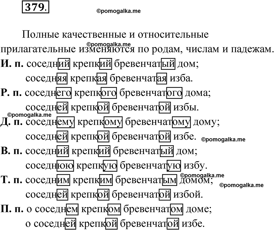 страница 148 упражнение 379 русский язык 6 класс Лидман-Орлова 2022 год