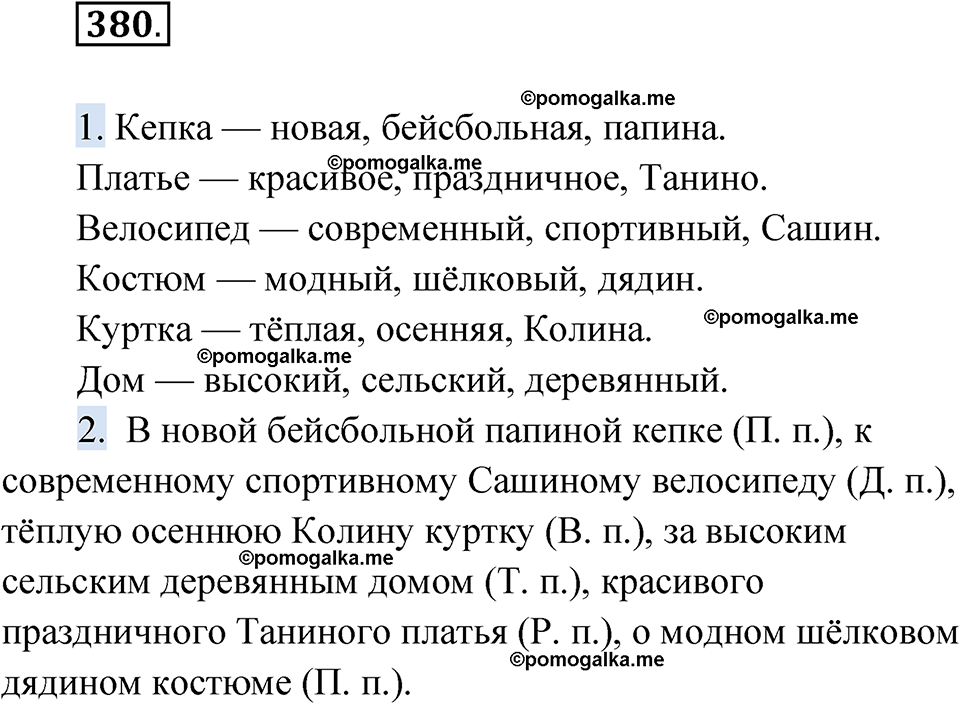 страница 148 упражнение 380 русский язык 6 класс Лидман-Орлова 2022 год