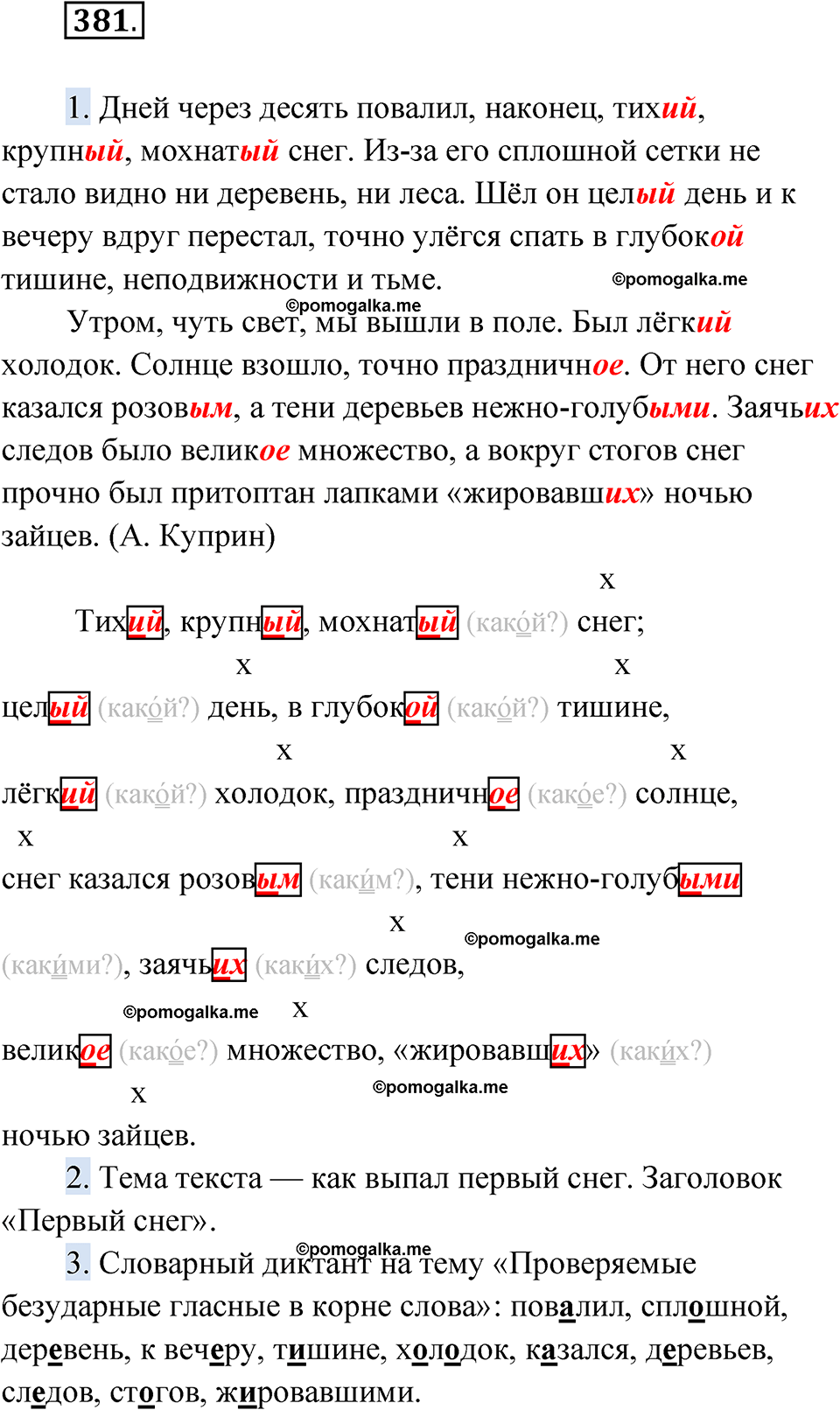 страница 148 упражнение 381 русский язык 6 класс Лидман-Орлова 2022 год