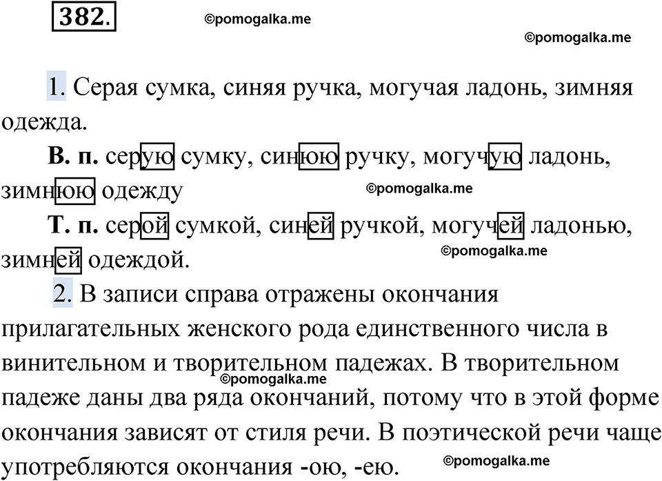 страница 149 упражнение 382 русский язык 6 класс Лидман-Орлова 2022 год