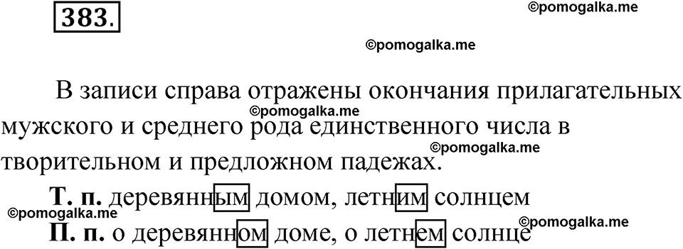страница 149 упражнение 383 русский язык 6 класс Лидман-Орлова 2022 год