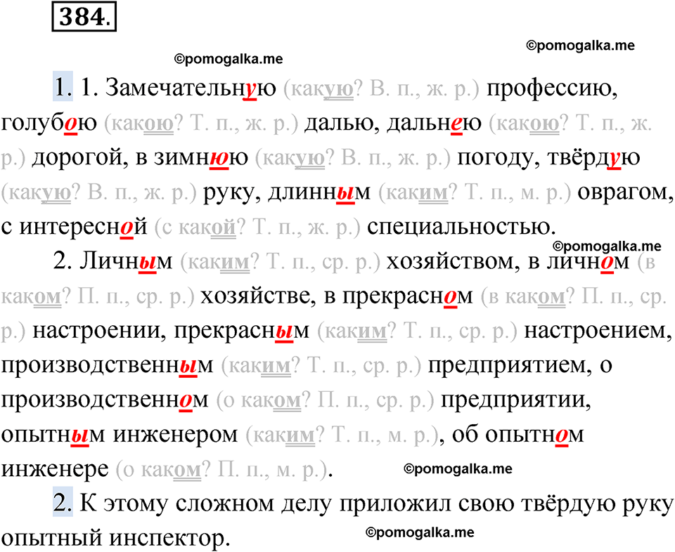страница 149 упражнение 384 русский язык 6 класс Лидман-Орлова 2022 год