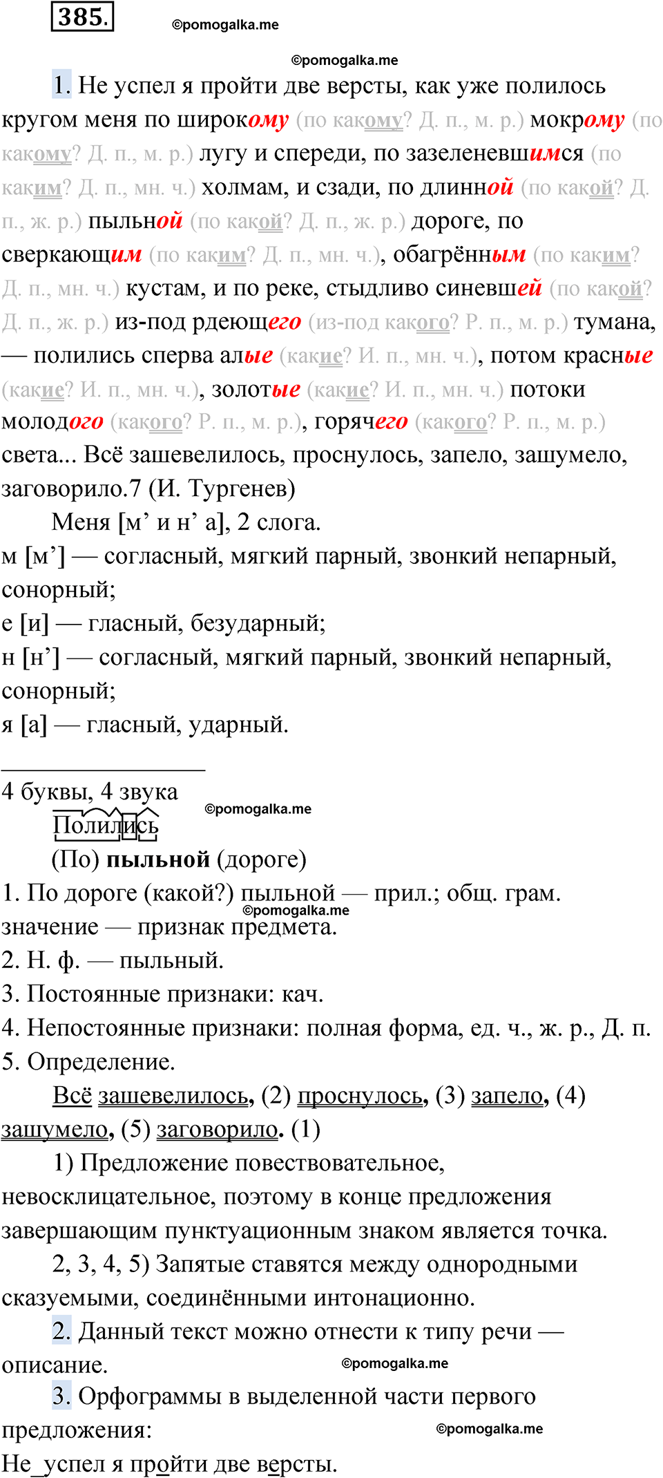 страница 150 упражнение 385 русский язык 6 класс Лидман-Орлова 2022 год