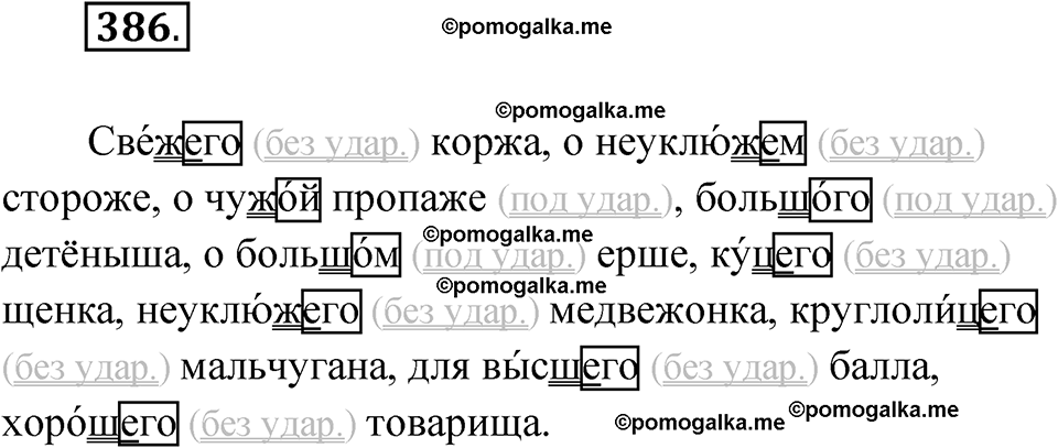 страница 150 упражнение 386 русский язык 6 класс Лидман-Орлова 2022 год