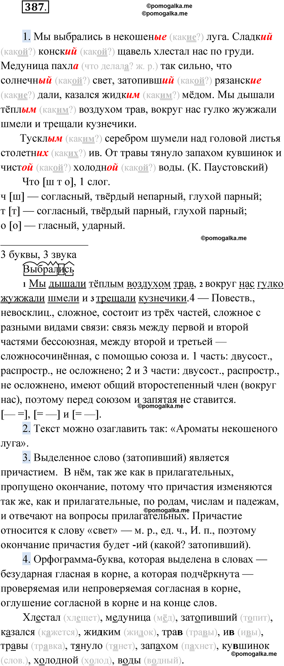 страница 150 упражнение 387 русский язык 6 класс Лидман-Орлова 2022 год