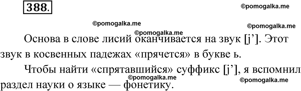 страница 151 упражнение 388 русский язык 6 класс Лидман-Орлова 2022 год