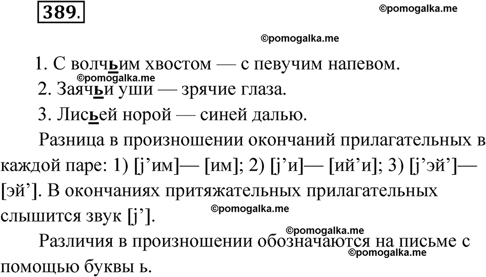 страница 151 упражнение 389 русский язык 6 класс Лидман-Орлова 2022 год