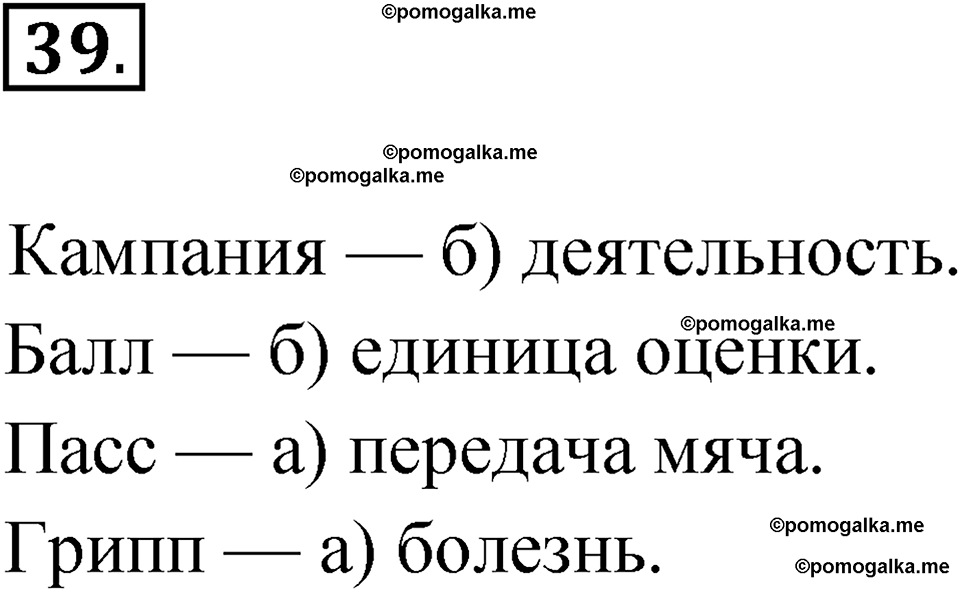 страница 20 упражнение 39 русский язык 6 класс Лидман-Орлова 2022 год