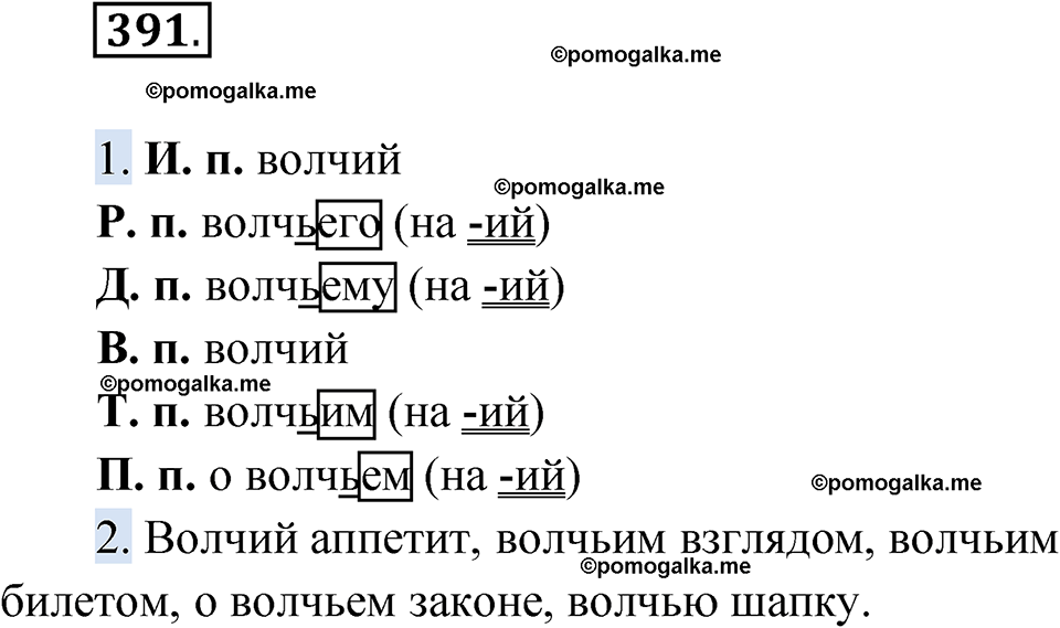 страница 152 упражнение 391 русский язык 6 класс Лидман-Орлова 2022 год