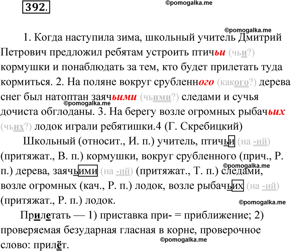 страница 152 упражнение 392 русский язык 6 класс Лидман-Орлова 2022 год