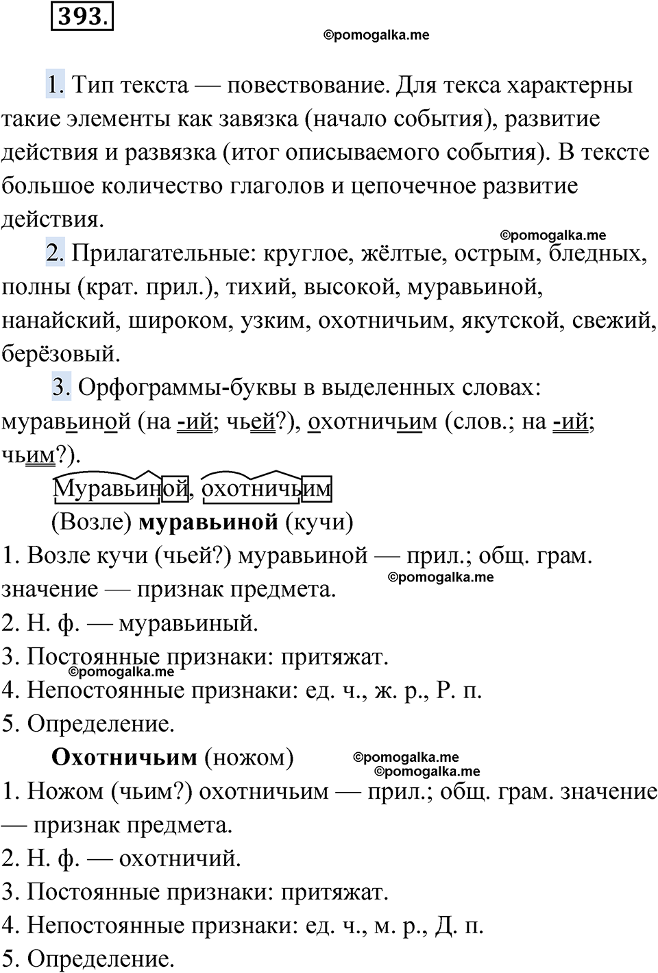 страница 152 упражнение 393 русский язык 6 класс Лидман-Орлова 2022 год