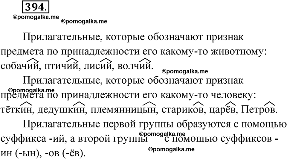 страница 153 упражнение 394 русский язык 6 класс Лидман-Орлова 2022 год