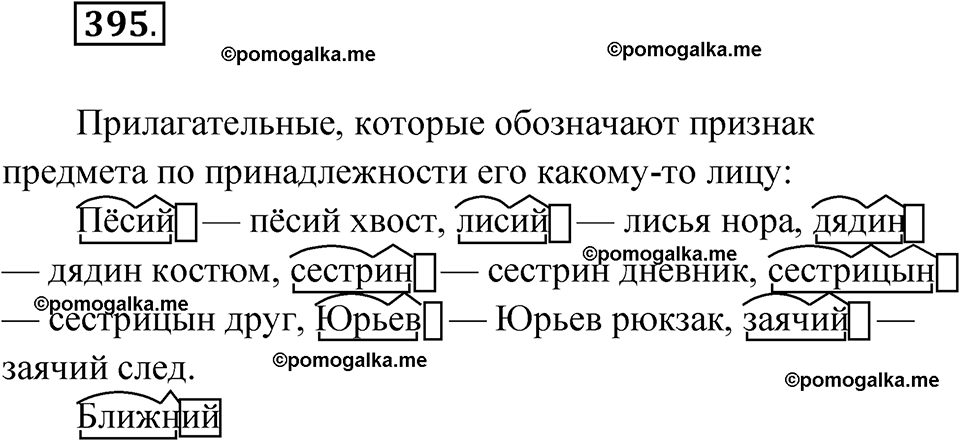 страница 153 упражнение 395 русский язык 6 класс Лидман-Орлова 2022 год