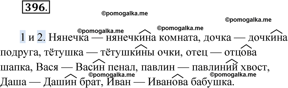 страница 154 упражнение 396 русский язык 6 класс Лидман-Орлова 2022 год