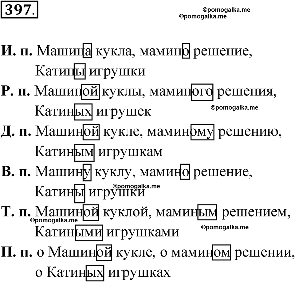 страница 154 упражнение 397 русский язык 6 класс Лидман-Орлова 2022 год