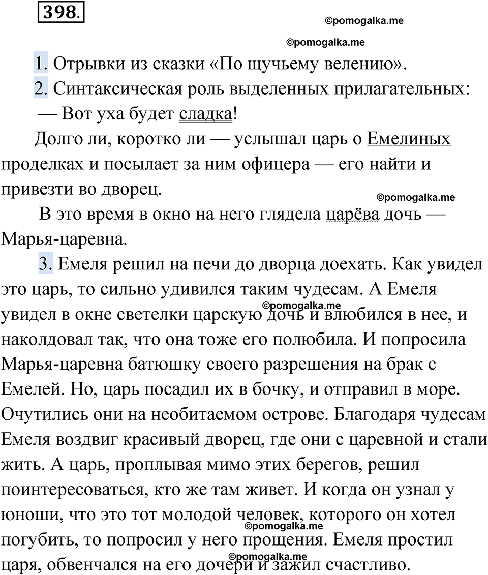 страница 154 упражнение 398 русский язык 6 класс Лидман-Орлова 2022 год
