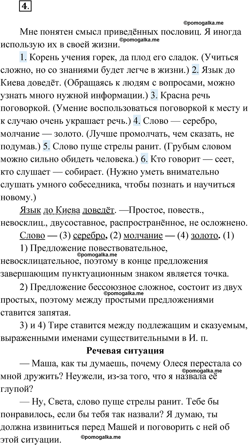 страница 7 упражнение 4 русский язык 6 класс Лидман-Орлова 2022 год
