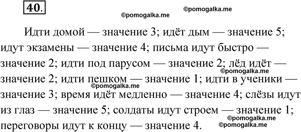 страница 20 упражнение 40 русский язык 6 класс Лидман-Орлова 2022 год