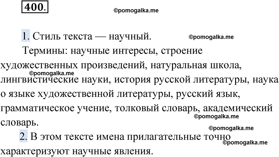 страница 155 упражнение 400 русский язык 6 класс Лидман-Орлова 2022 год