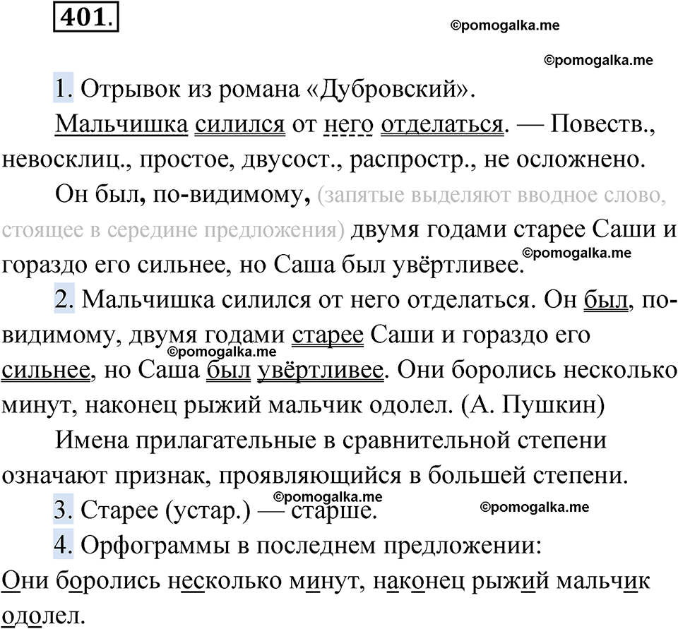 страница 156 упражнение 401 русский язык 6 класс Лидман-Орлова 2022 год