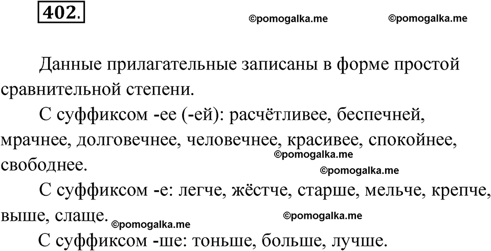 страница 156 упражнение 402 русский язык 6 класс Лидман-Орлова 2022 год