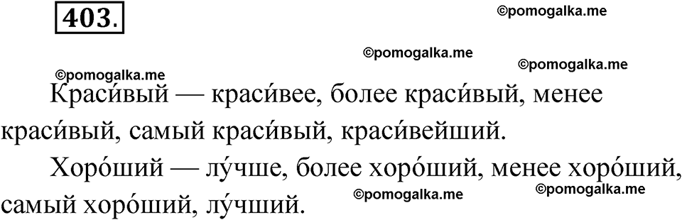страница 157 упражнение 403 русский язык 6 класс Лидман-Орлова 2022 год
