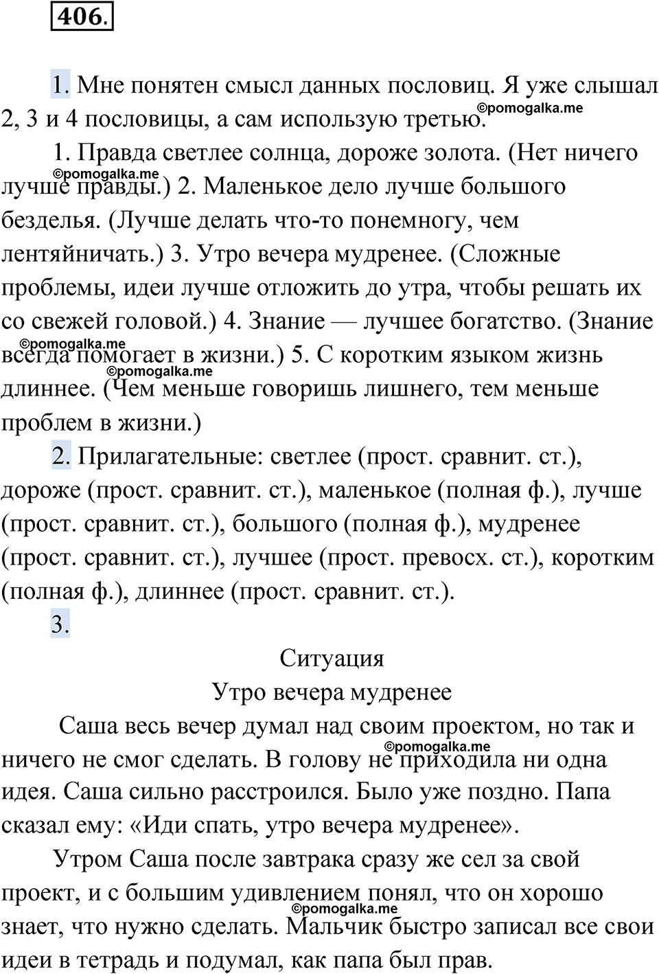 страница 157 упражнение 406 русский язык 6 класс Лидман-Орлова 2022 год