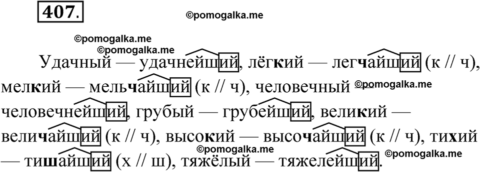 страница 157 упражнение 407 русский язык 6 класс Лидман-Орлова 2022 год