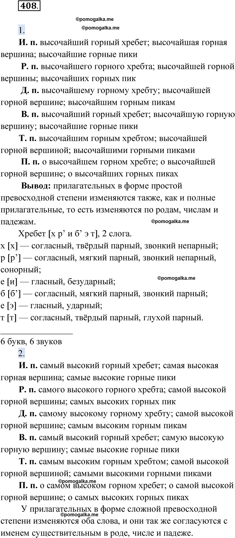 страница 158 упражнение 408 русский язык 6 класс Лидман-Орлова 2022 год