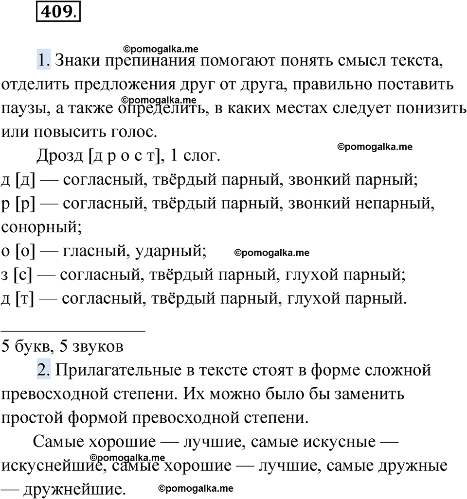 страница 158 упражнение 409 русский язык 6 класс Лидман-Орлова 2022 год