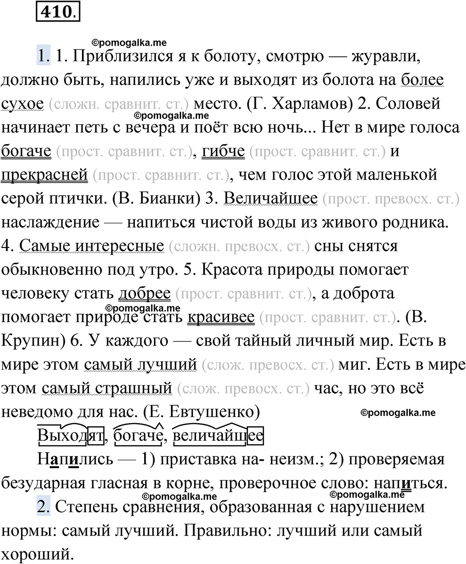 страница 158 упражнение 410 русский язык 6 класс Лидман-Орлова 2022 год