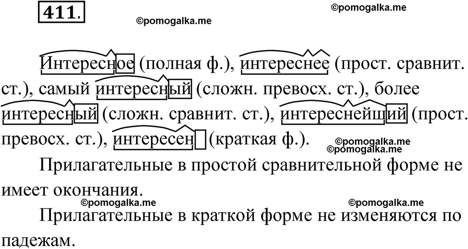 страница 159 упражнение 411 русский язык 6 класс Лидман-Орлова 2022 год