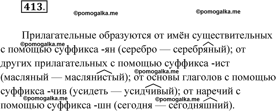 страница 160 упражнение 413 русский язык 6 класс Лидман-Орлова 2022 год
