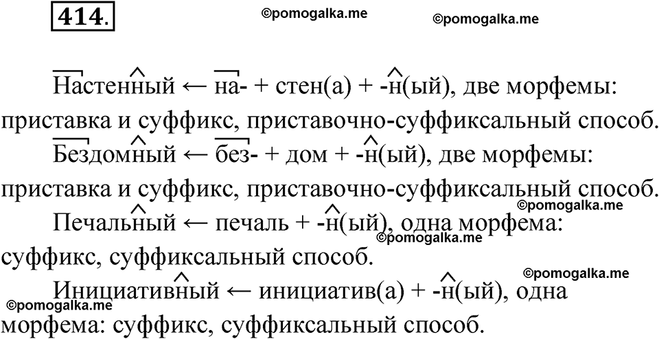 страница 160 упражнение 414 русский язык 6 класс Лидман-Орлова 2022 год