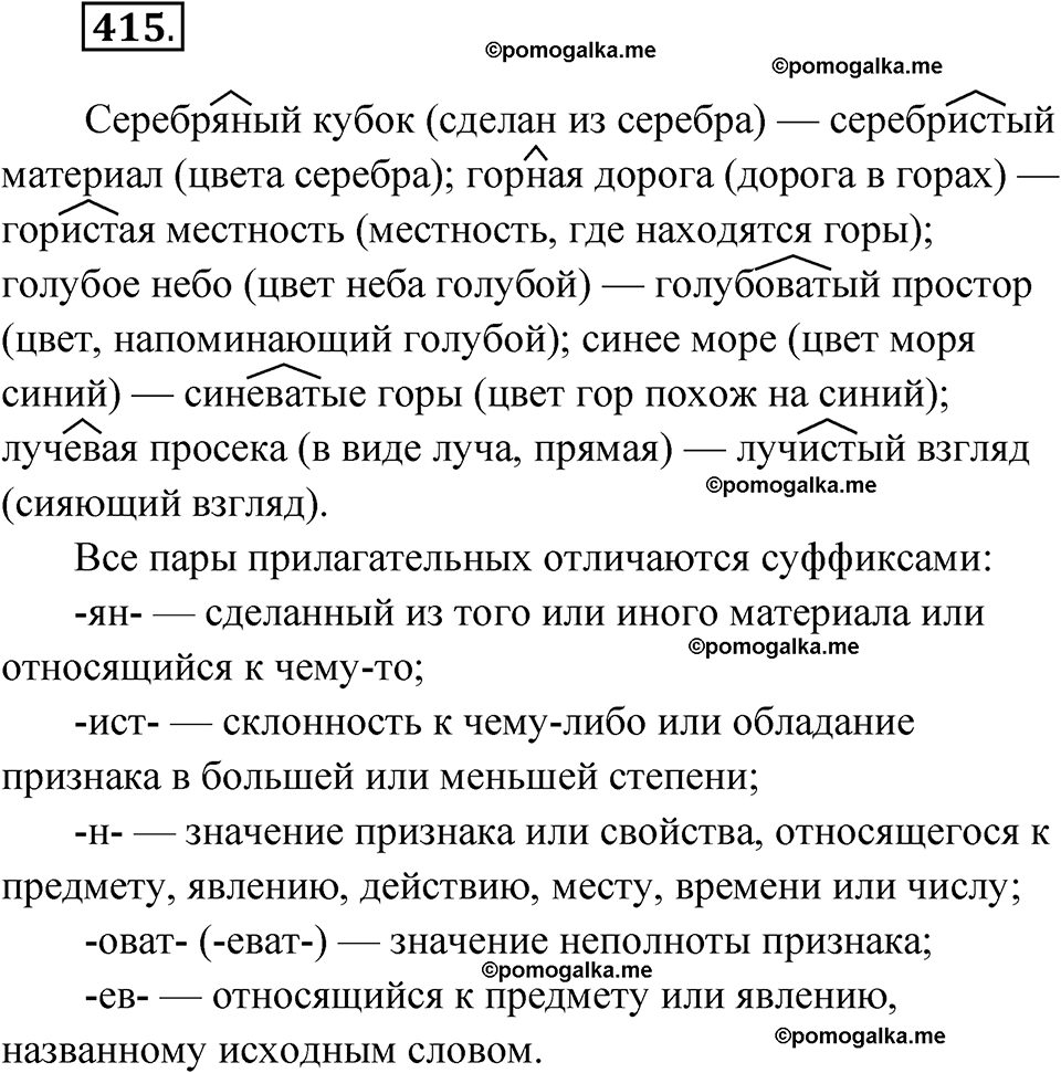 страница 160 упражнение 415 русский язык 6 класс Лидман-Орлова 2022 год