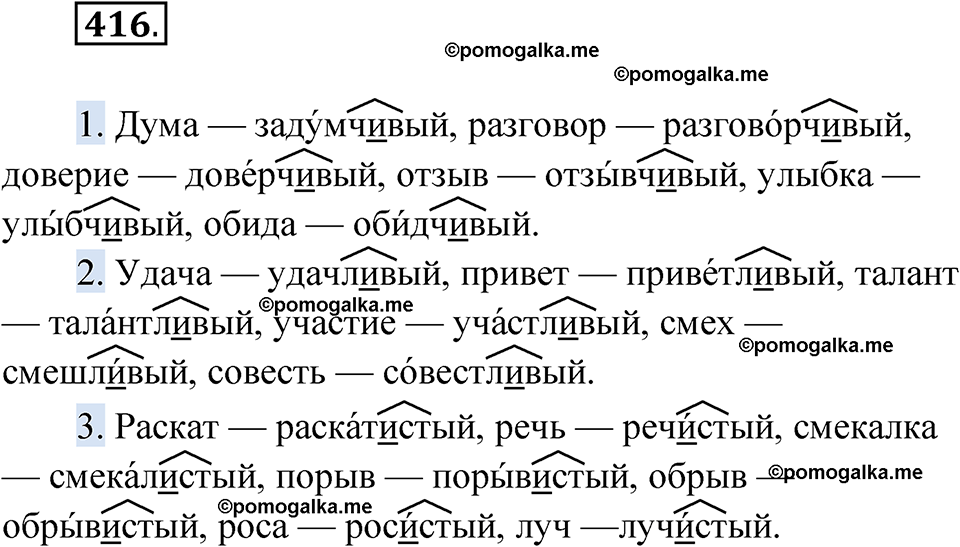 страница 160 упражнение 416 русский язык 6 класс Лидман-Орлова 2022 год