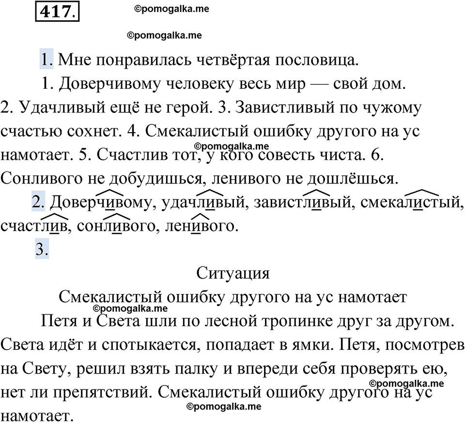 страница 161 упражнение 417 русский язык 6 класс Лидман-Орлова 2022 год