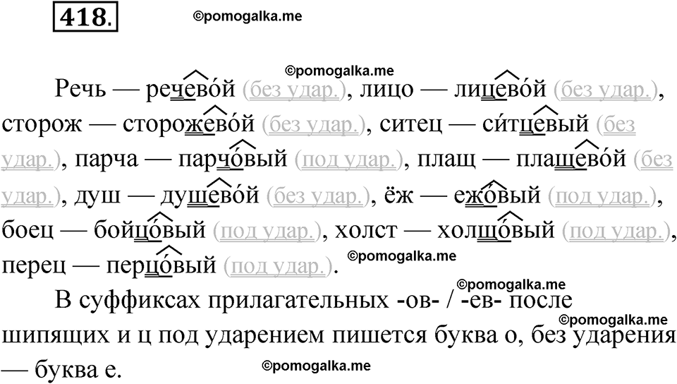 страница 161 упражнение 418 русский язык 6 класс Лидман-Орлова 2022 год