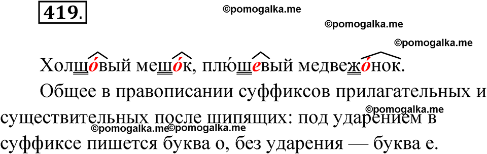 страница 161 упражнение 419 русский язык 6 класс Лидман-Орлова 2022 год