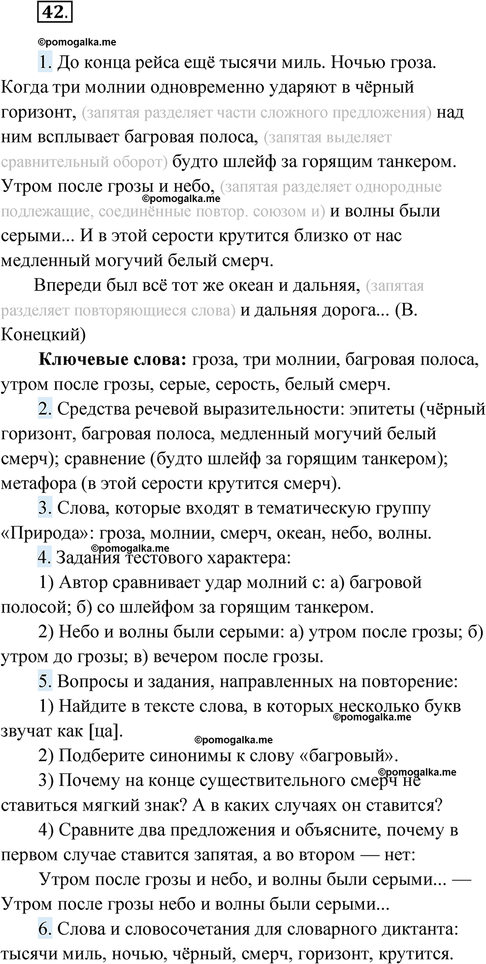 страница 23 упражнение 42 русский язык 6 класс Лидман-Орлова 2022 год